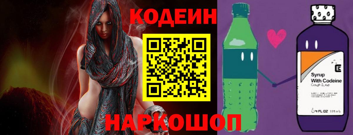 Codein Purple Drank Кубинка