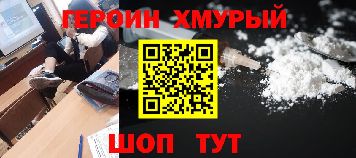 Героин хмурый  Вход с VPN  ГЕРОИН  Кубинка 