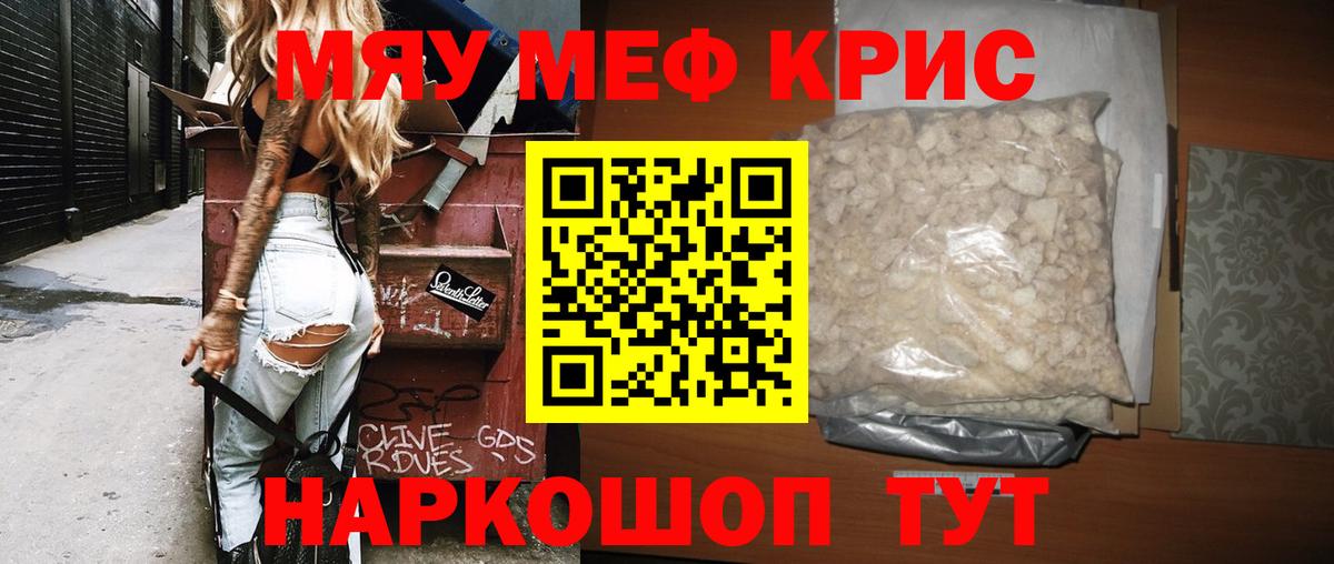 Меф мяу мяу  Кубинка