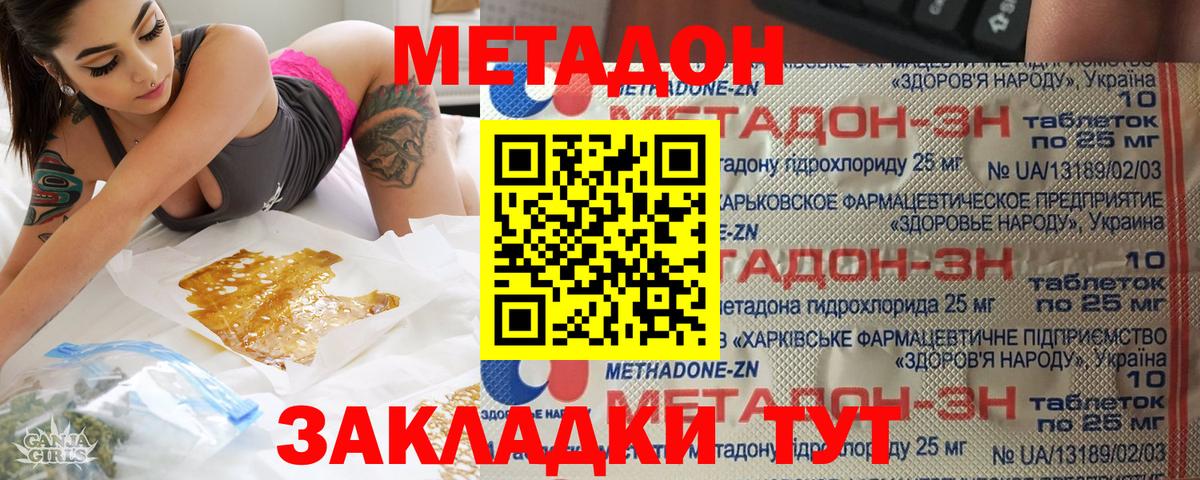 МЕТАДОН белоснежный  Вход с VPN  Кубинка 
