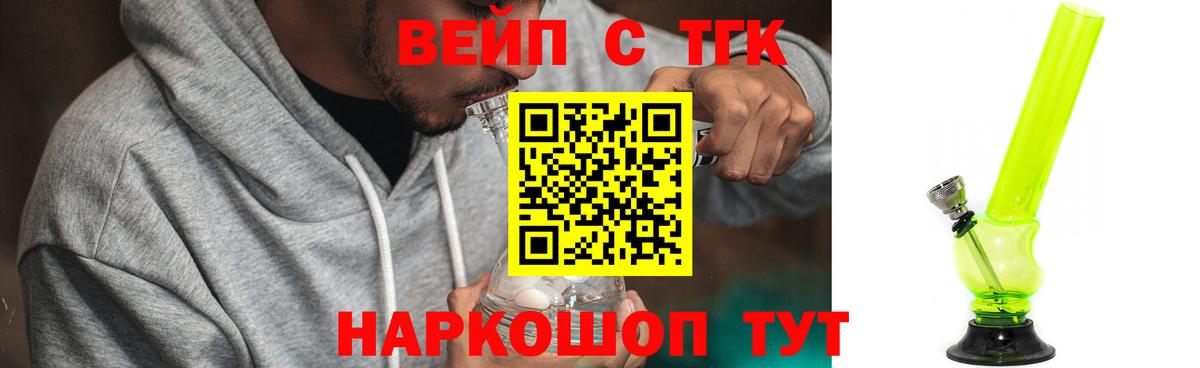 ТГК концентрат  ТГК жижа  Вход с VPN  Кубинка 
